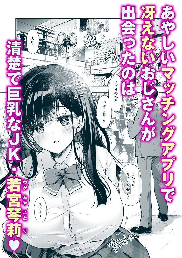 サンプル画像2:ベストマッチカノジョ -清楚JKとおじさんがアプリで出会って甘々エッチ-(回遊企画 (鈴井ナルミ)) [d_458286]