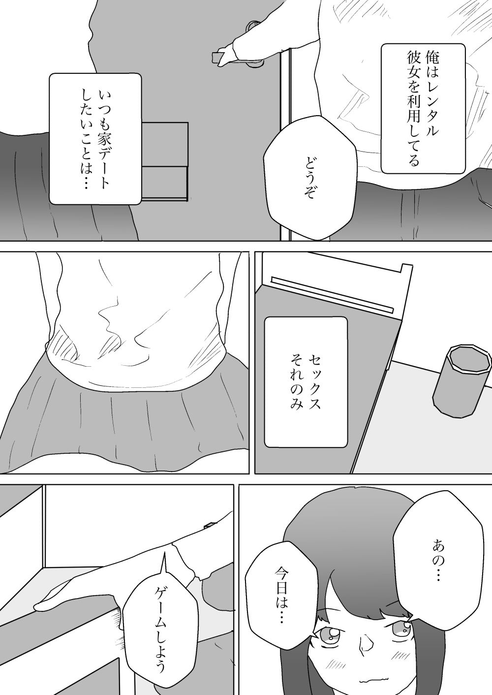 サンプル画像2:レンタル彼女の家デート【フルリメイク版】(一輪堂) [d_458340]