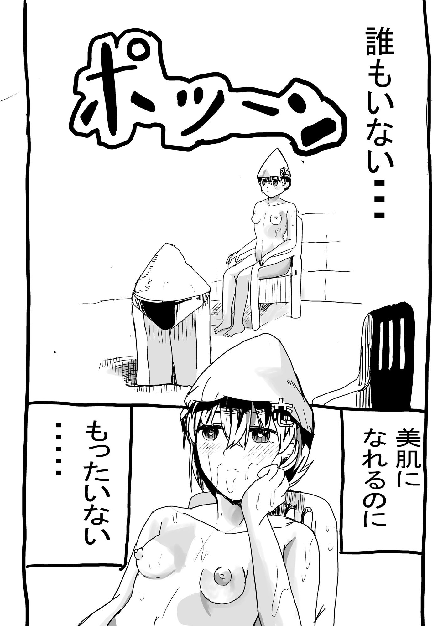 サンプル画像3:サウナおっぱい 塩サウナ編 丸太はもったか？(イクラ食べたい) [d_458365]