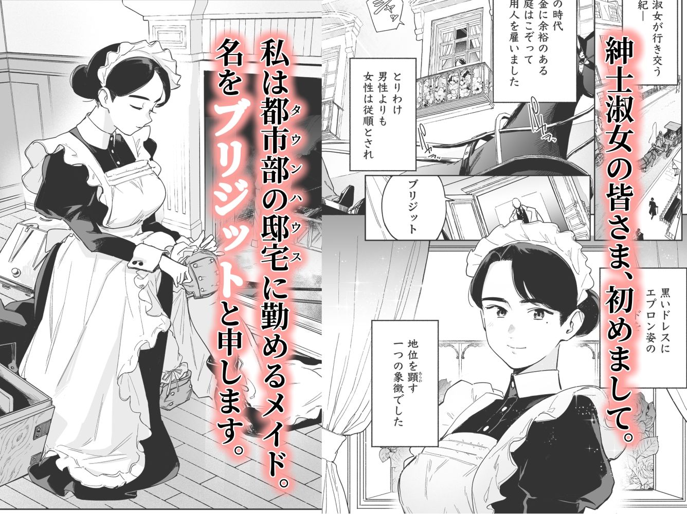 我が家のハウスメイド ブリジット 性のご奉仕〜暖炉掃除から子作りまで〜の画像1