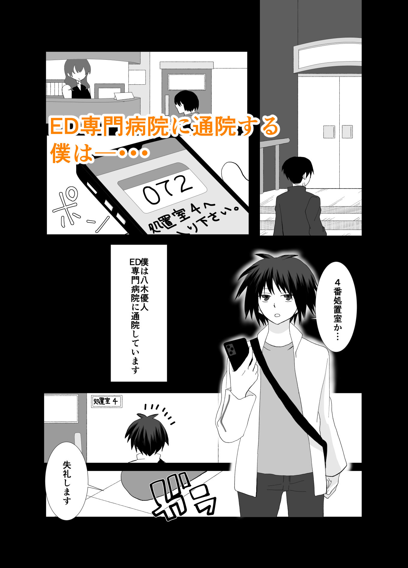 サンプル画像2:ED専門病院のふたなりナースとちんちんで射精できない僕(きんくる★ちんくる) [d_458423]