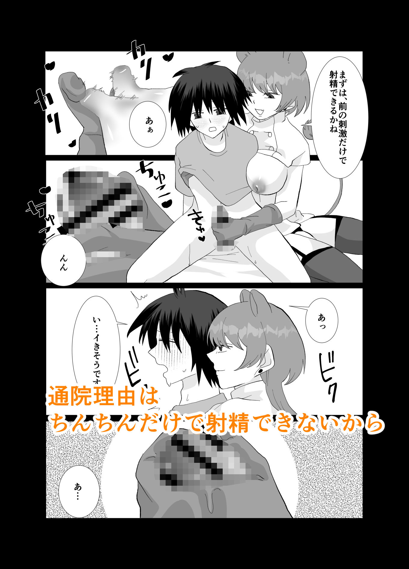 サンプル画像4:ED専門病院のふたなりナースとちんちんで射精できない僕(きんくる★ちんくる) [d_458423]