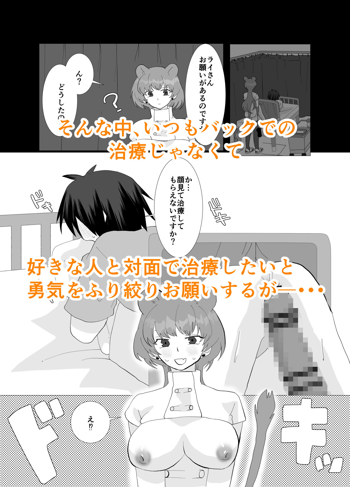 サンプル画像6:ED専門病院のふたなりナースとちんちんで射精できない僕(きんくる★ちんくる) [d_458423]