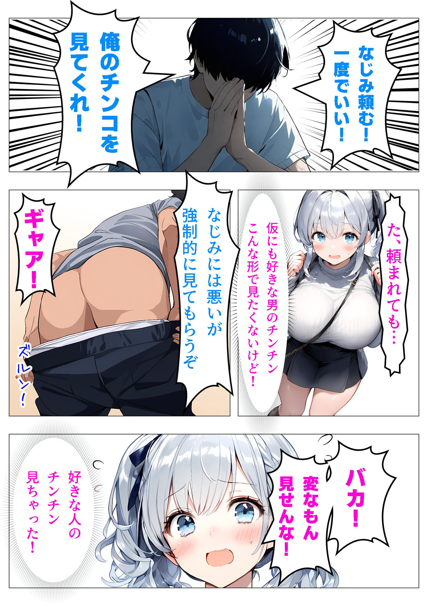 サンプル画像3:幼馴染のチ●コの大きさ見ることになりました！！(しるしみつぎ) [d_458483]