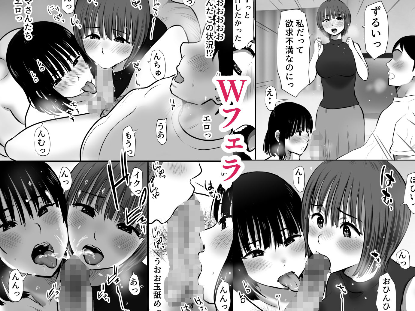 サンプル画像5:公園で出会ったママ友たち〜欲求不満どスケベママたちと生ハメ3P〜(むらむら村ソン) [d_458507]