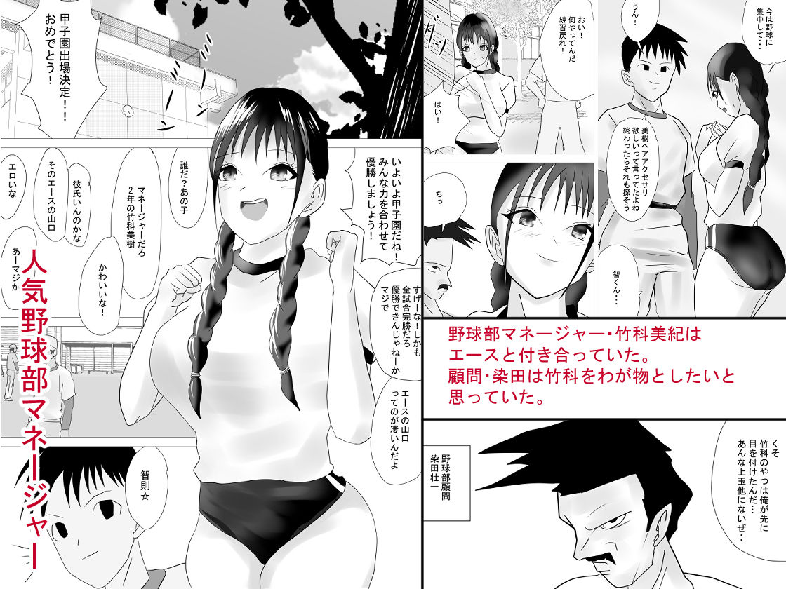 サンプル画像1:野球部女子マネがハメにハメられネトられる話(ああのる丼) [d_458511]