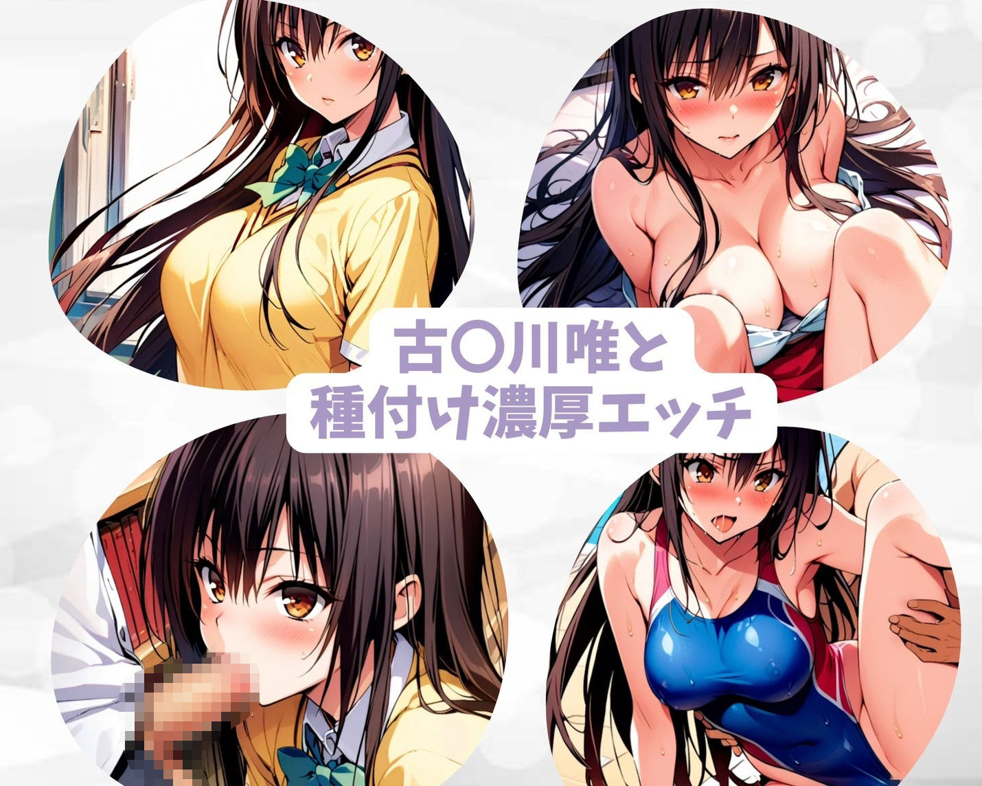 サンプル画像1:淫乱女子〇生古手川爆乳セックス三昧(れじぇんど☆がーるず) [d_458518]