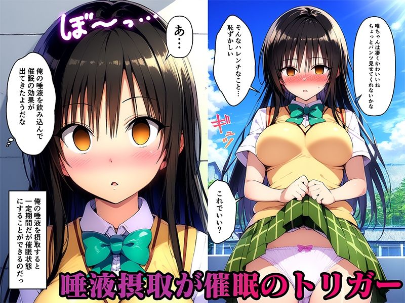 サンプル画像2:キスで催●！？催淫ヒロイン 古◯川 唯編〜ToL◯VEる〜(Residence) [d_458566]