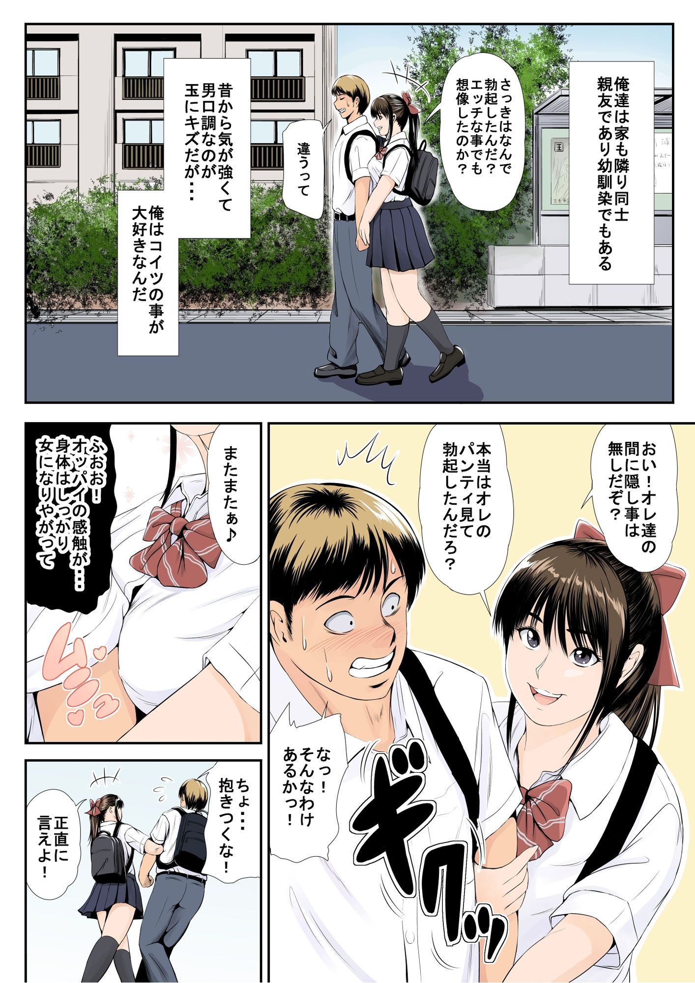 サンプル画像3:俺の知らない幼馴染の秘密(幼妻教室) [d_458607]