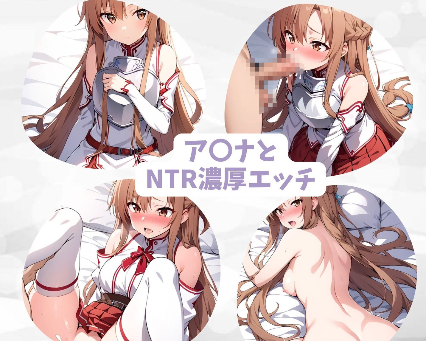 サンプル画像1:セックス大好きア〇ナのNTRエッチCG集(れじぇんど☆がーるず) [d_458628]