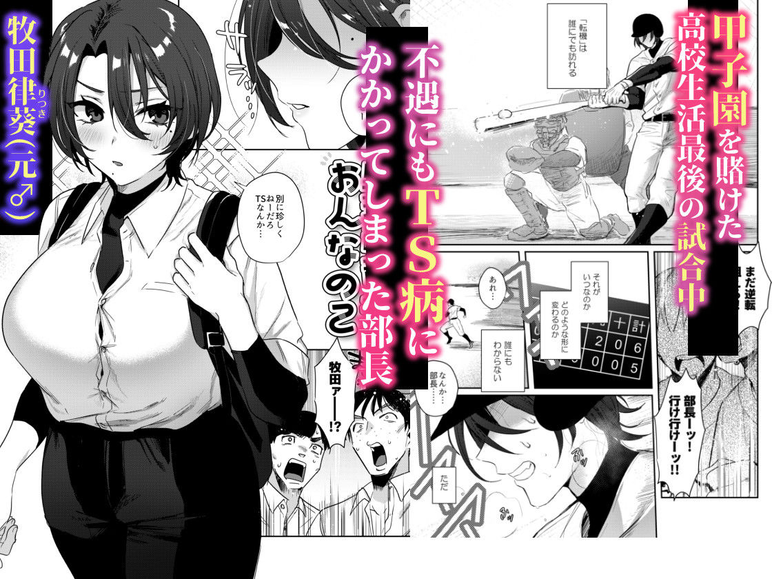 サンプル画像1:野球部部長はおんなのこ-オナニー大好きTS巨乳部長に連続中出し-(外山100kg) [d_458690]