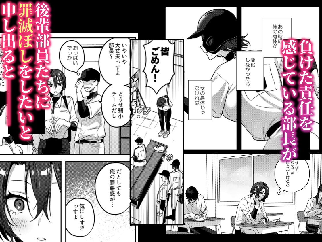 サンプル画像2:野球部部長はおんなのこ-オナニー大好きTS巨乳部長に連続中出し-(外山100kg) [d_458690]