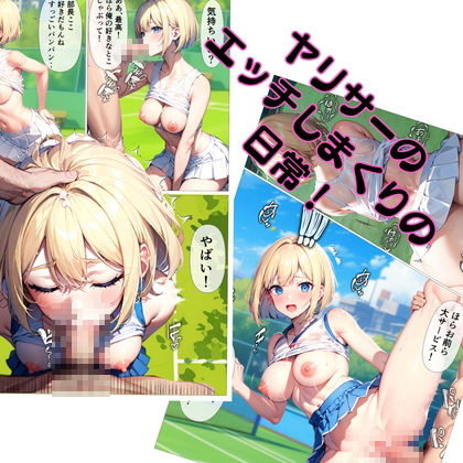 サンプル画像1:ヤリまくり！テニスサークル！(こなまく) [d_458692]