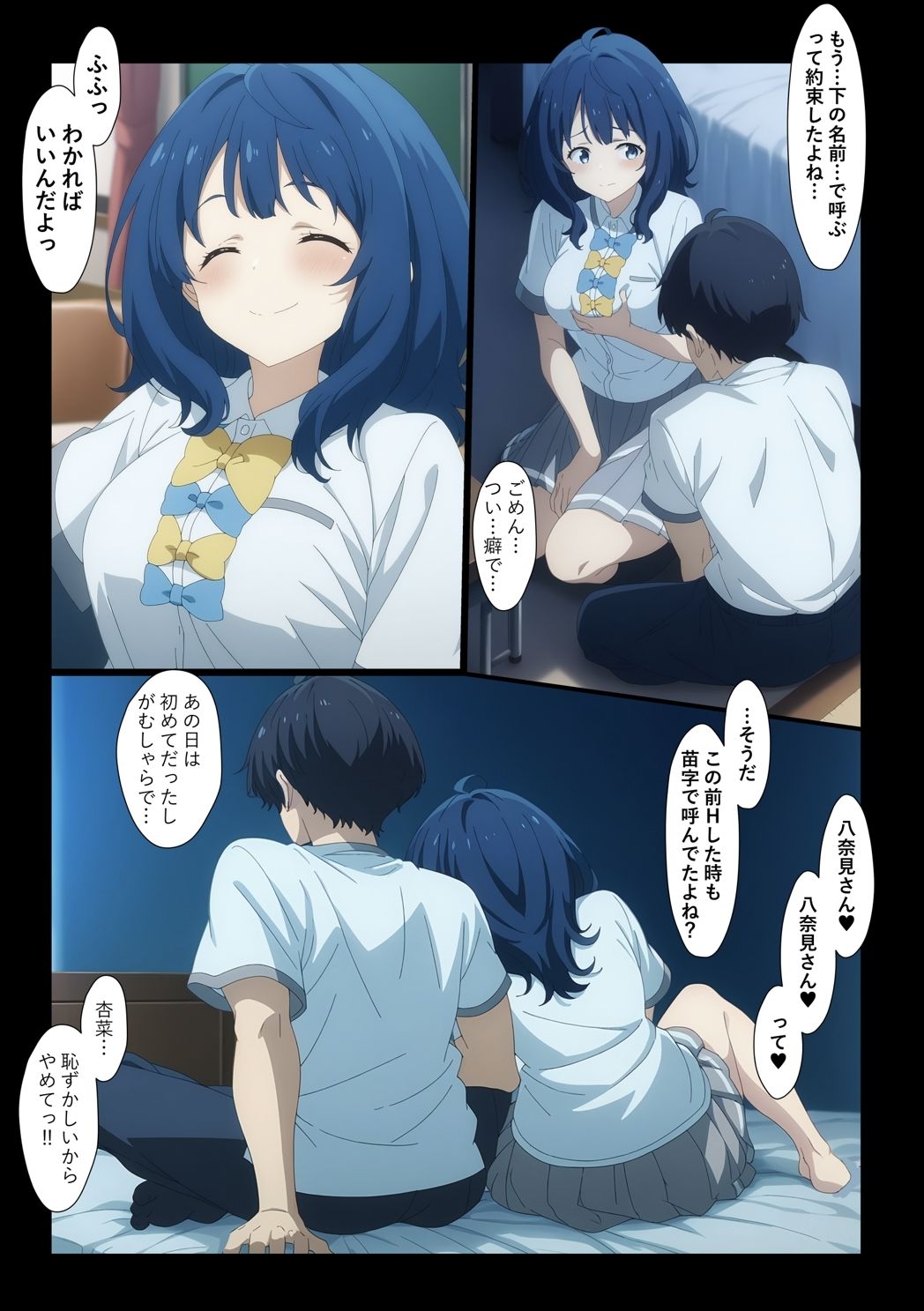 八奈見とHしよっ!の画像3