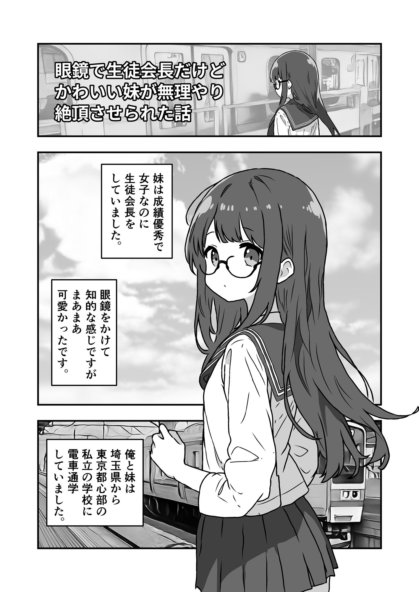 少女痴〇体験告白「初めての体験で声も出せない少女たちを満員電車で節度を守りながら好き勝手に弄ぶ」編の画像1