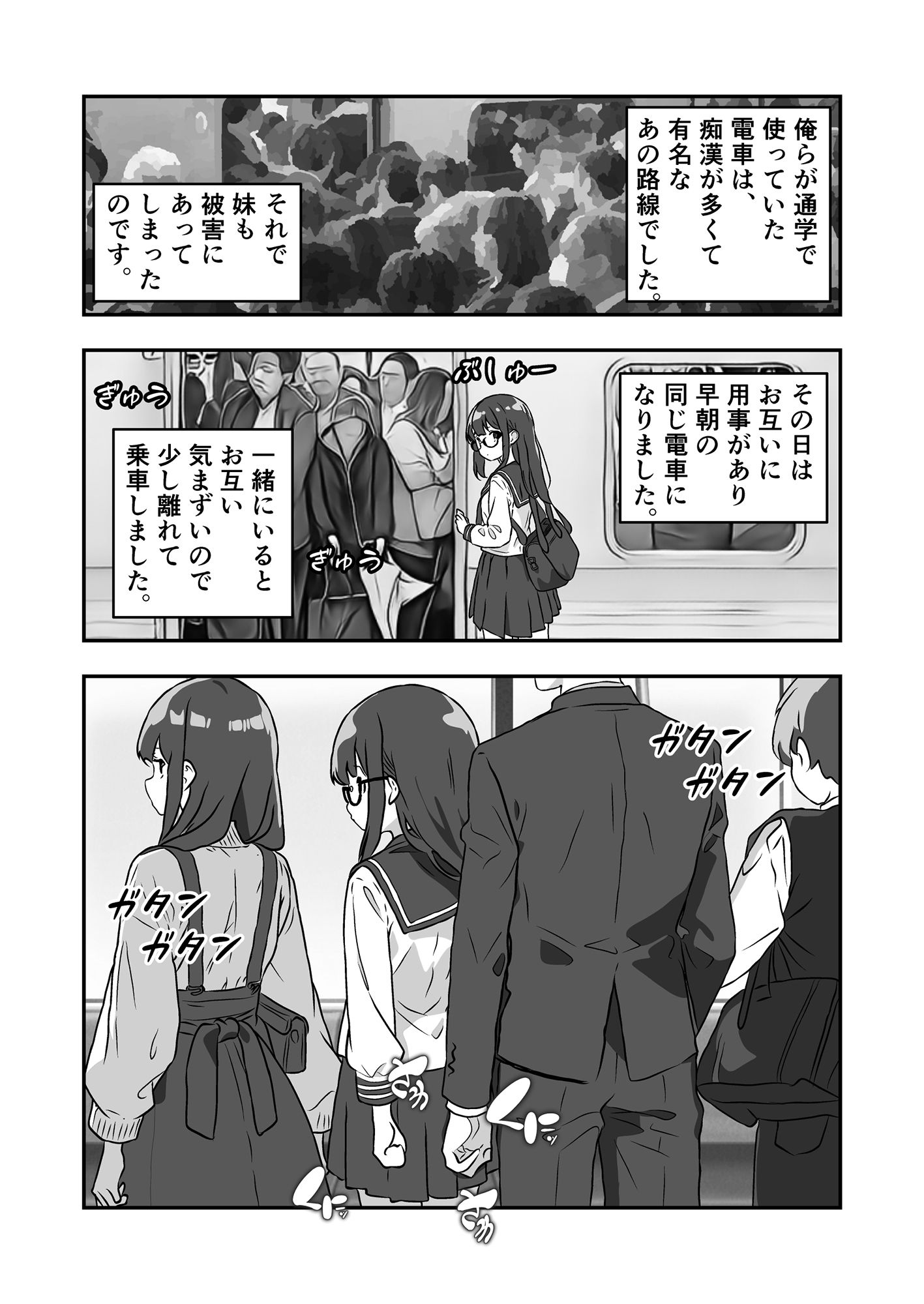 少女痴〇体験告白「初めての体験で声も出せない少女たちを満員電車で節度を守りながら好き勝手に弄ぶ」編の画像2