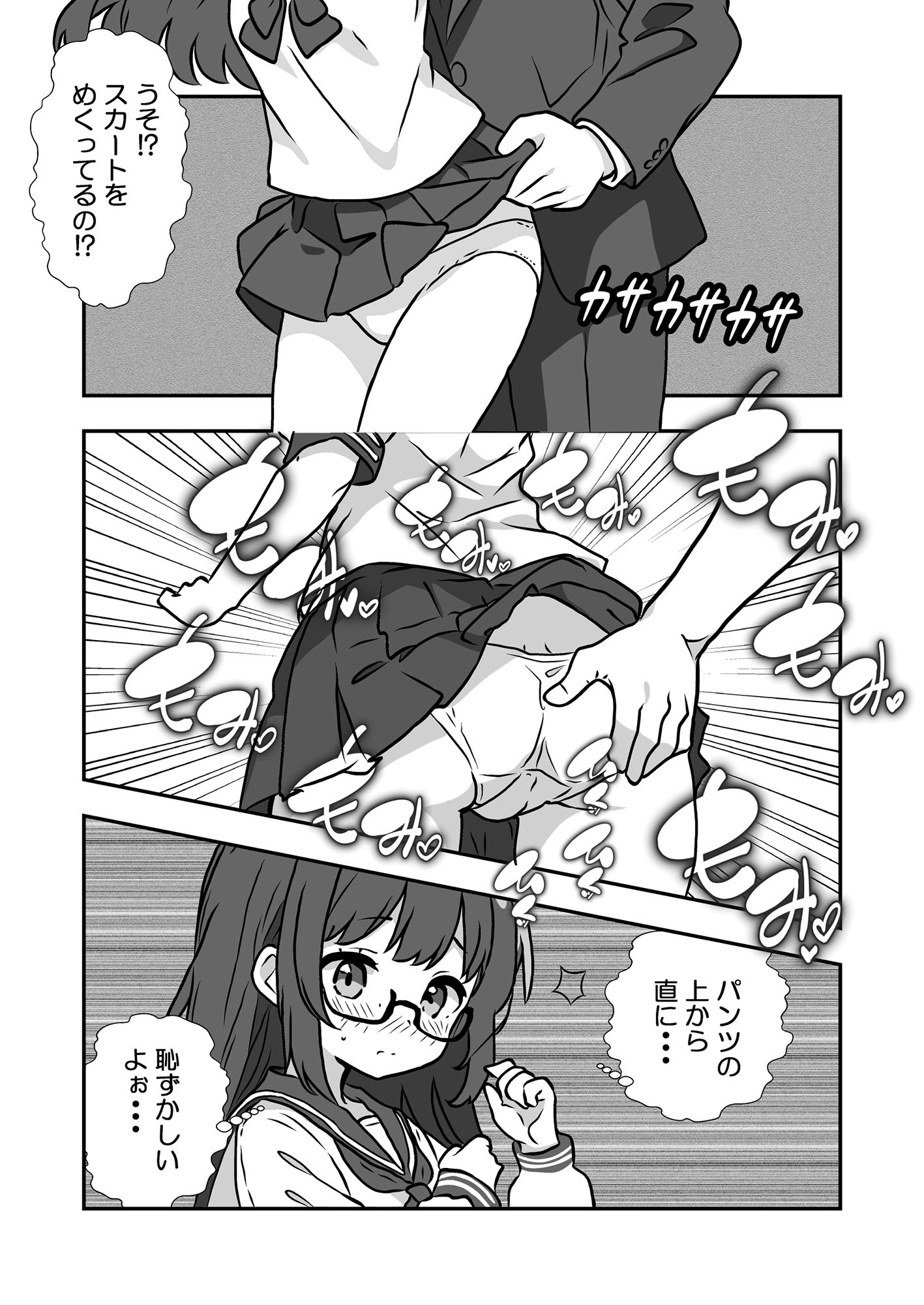 少女痴〇体験告白「初めての体験で声も出せない少女たちを満員電車で節度を守りながら好き勝手に弄ぶ」編の画像4