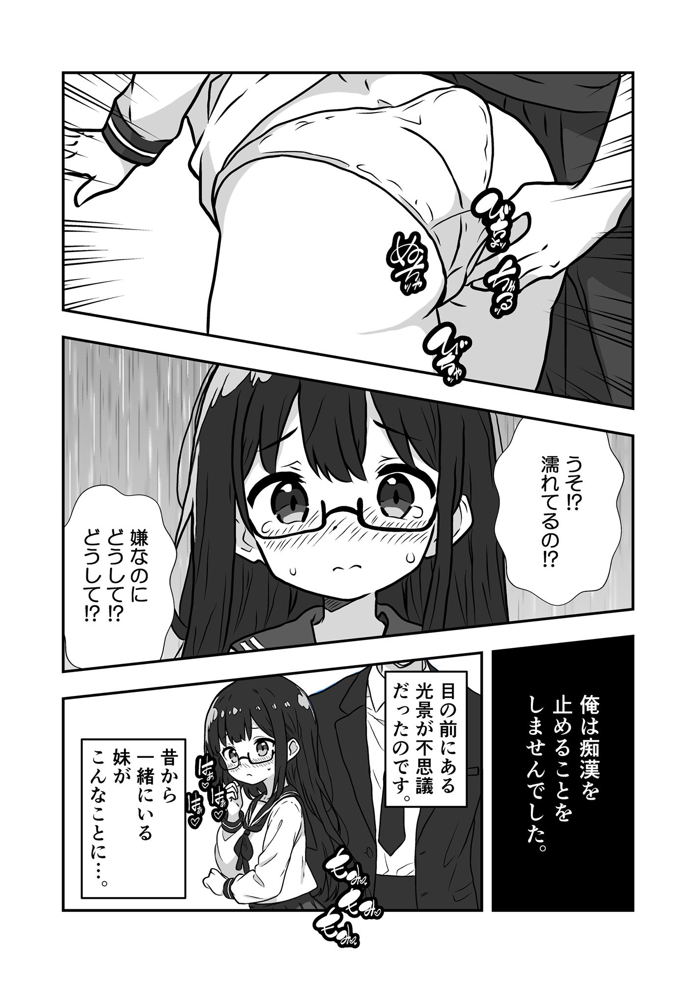 少女痴〇体験告白「初めての体験で声も出せない少女たちを満員電車で節度を守りながら好き勝手に弄ぶ」編の画像5