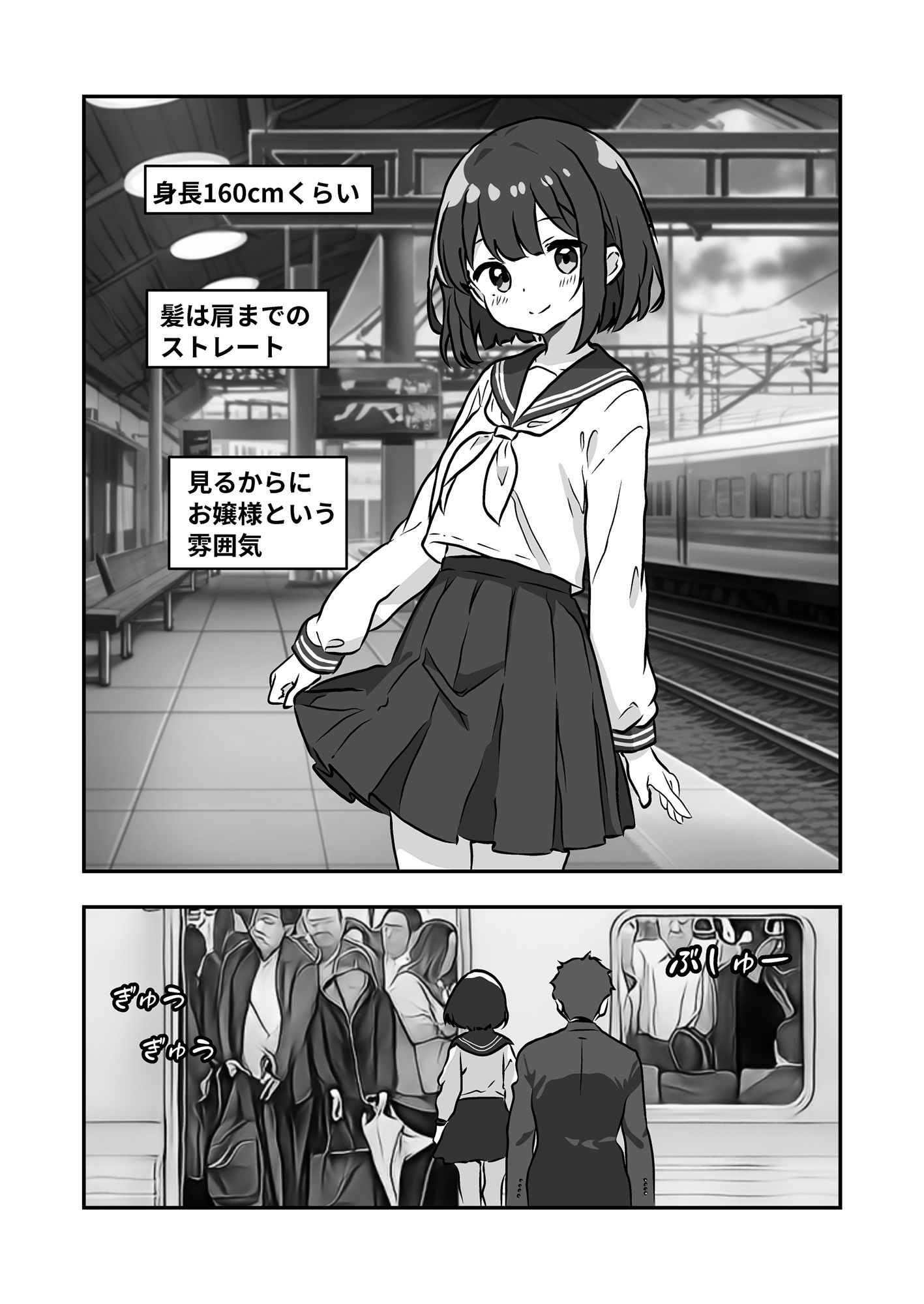 少女痴〇体験告白「初めての体験で声も出せない少女たちを満員電車で節度を守りながら好き勝手に弄ぶ」編の画像6