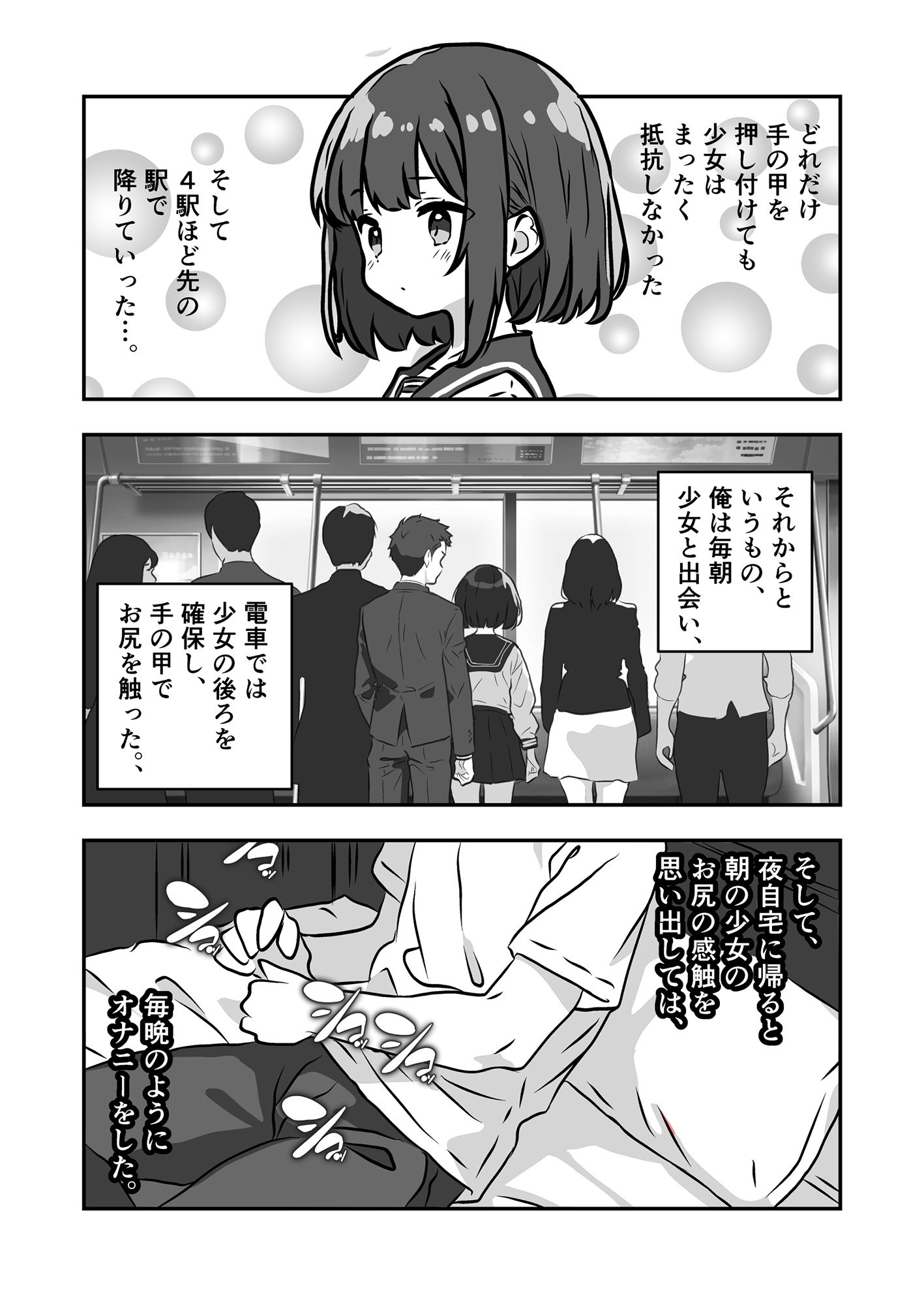 少女痴〇体験告白「初めての体験で声も出せない少女たちを満員電車で節度を守りながら好き勝手に弄ぶ」編の画像8