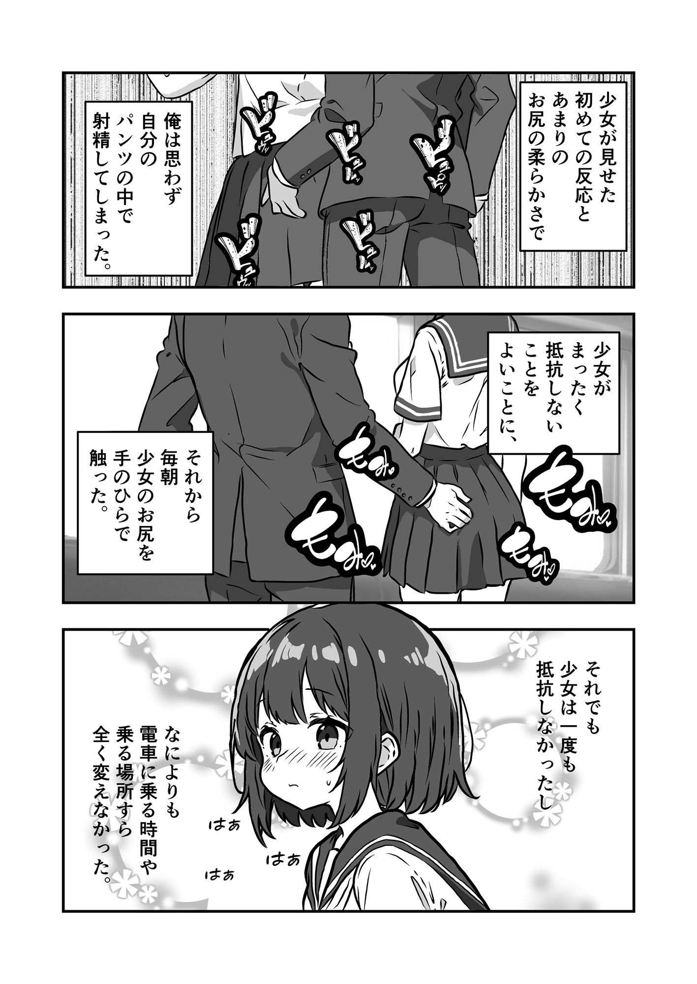 少女痴〇体験告白「初めての体験で声も出せない少女たちを満員電車で節度を守りながら好き勝手に弄ぶ」編の画像10
