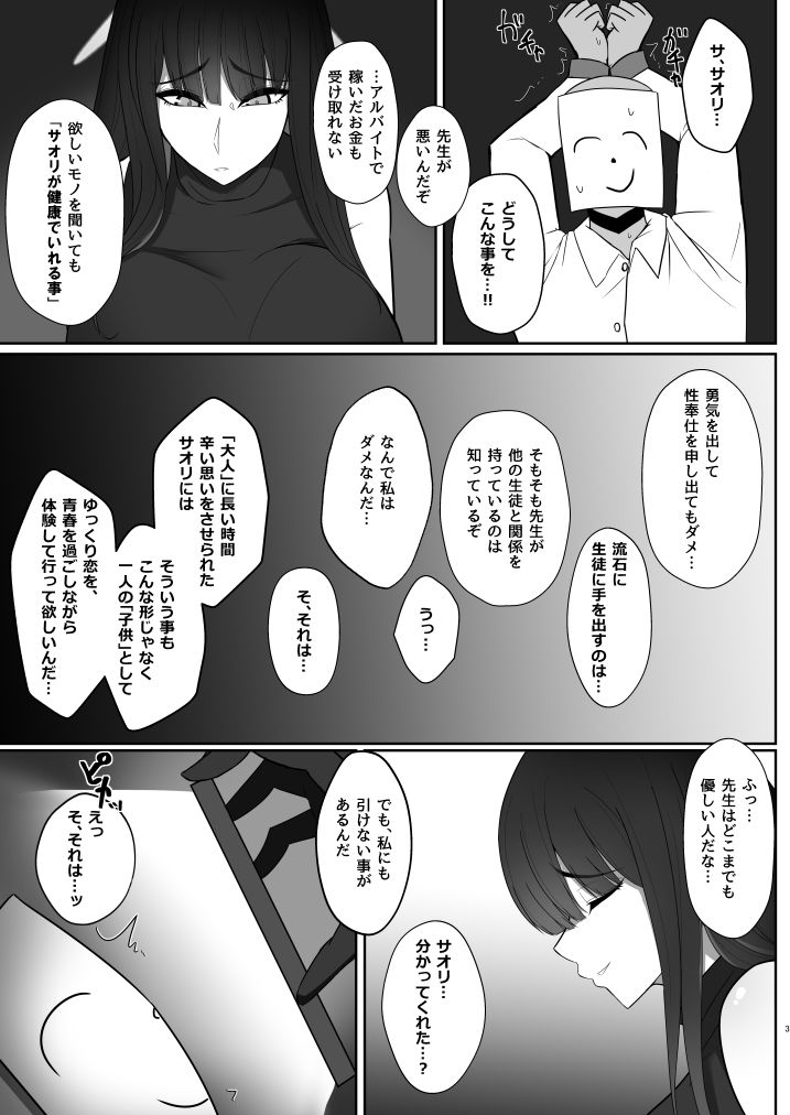 サンプル画像2:不器用サオリの催○アナルアプリ(特盛アヒージョ) [d_459109]