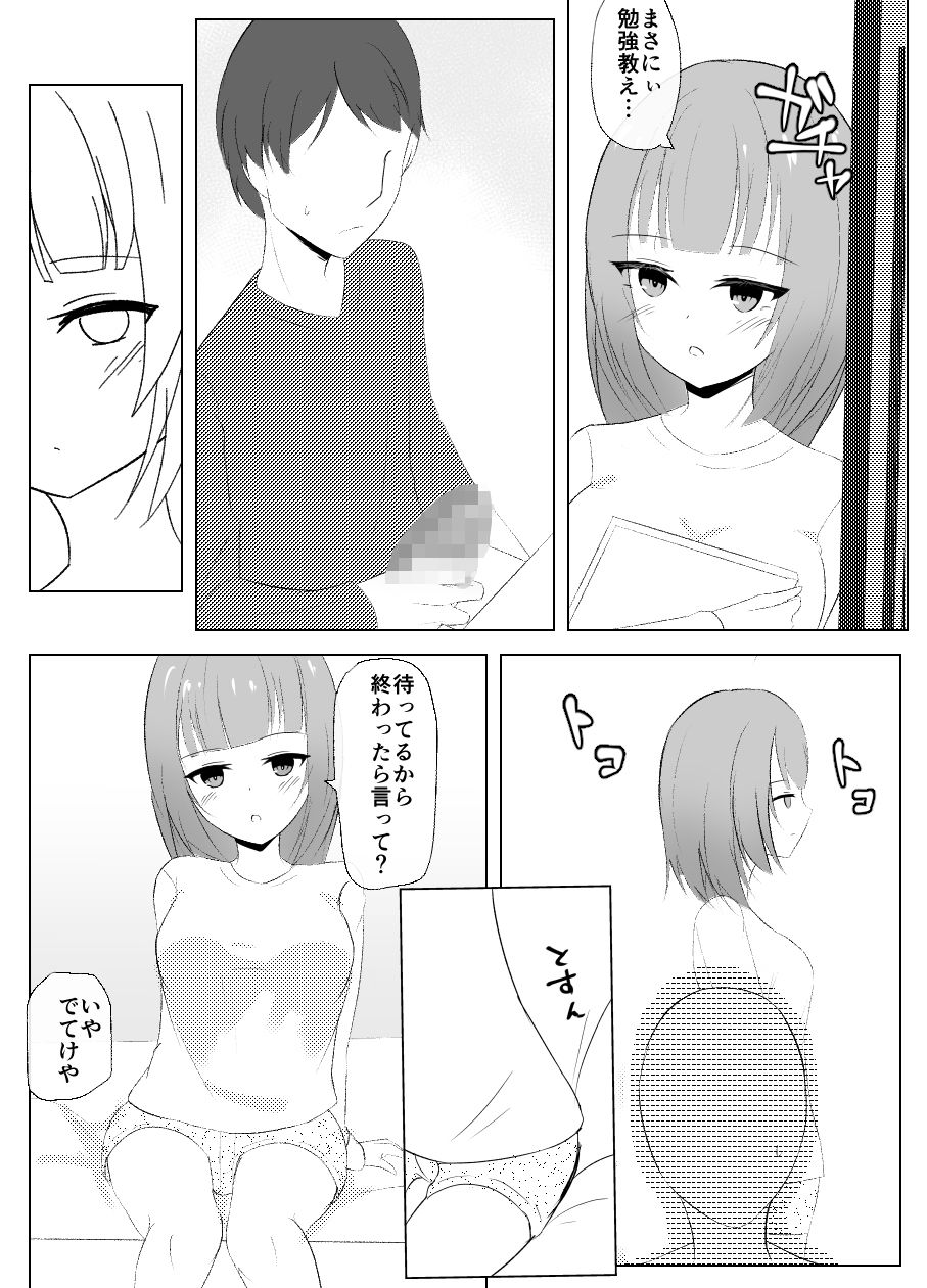 サンプル画像4:普段は素っ気ないブラコン妹とやりまくった。(青春パルス) [d_459114]