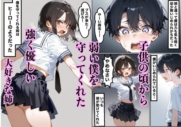 サンプル画像1:男勝りで大好きな姉がメスにされて…(もみじもみもみ工房) [d_459166]