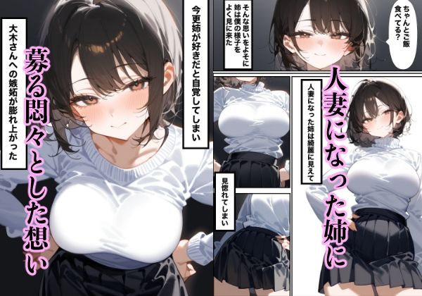 サンプル画像3:男勝りで大好きな姉がメスにされて…(もみじもみもみ工房) [d_459166]