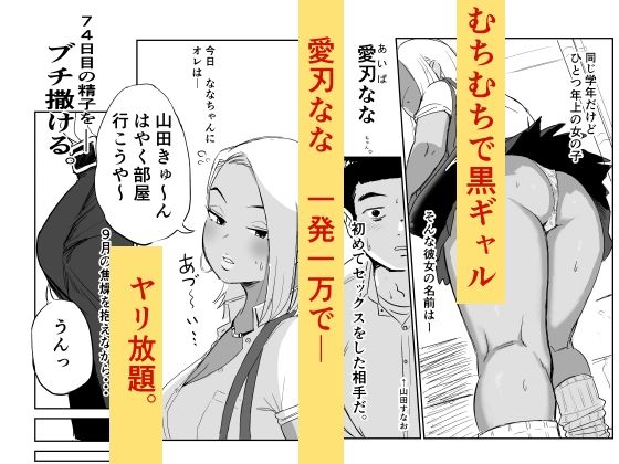 サンプル画像1:童貞、黒ギャルを買う。2(もーた) [d_459221]