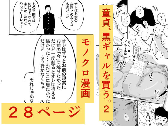 サンプル画像5:童貞、黒ギャルを買う。2(もーた) [d_459221]