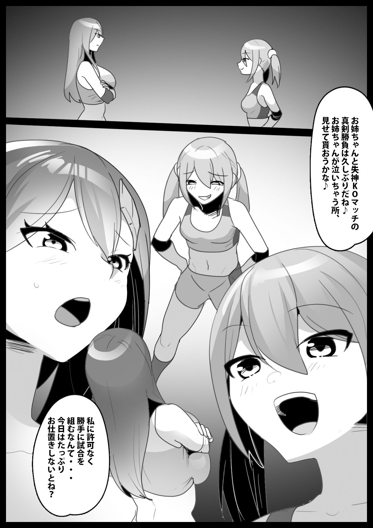 サンプル画像1:Girls Beat！ぷらす 柊みうvs柊ゆうな(The Nation of Head Scissors) [d_459264]