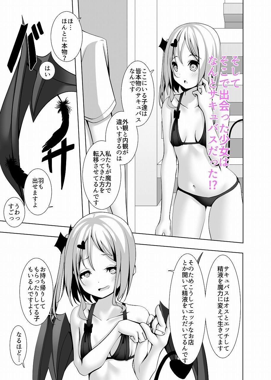 サンプル画像3:さきゅばすのやかた(Flat River) [d_459267]