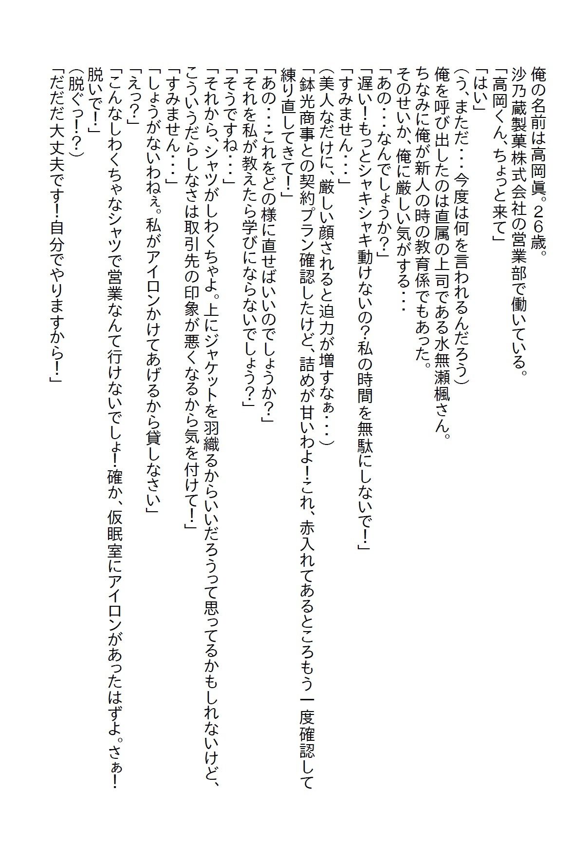 サンプル画像1:泊りの出張で憧れの女上司と相部屋になってしまい、理性で耐えていたら手を出してと怒られたけど結局やっち(さのぞう) [d_459336]
