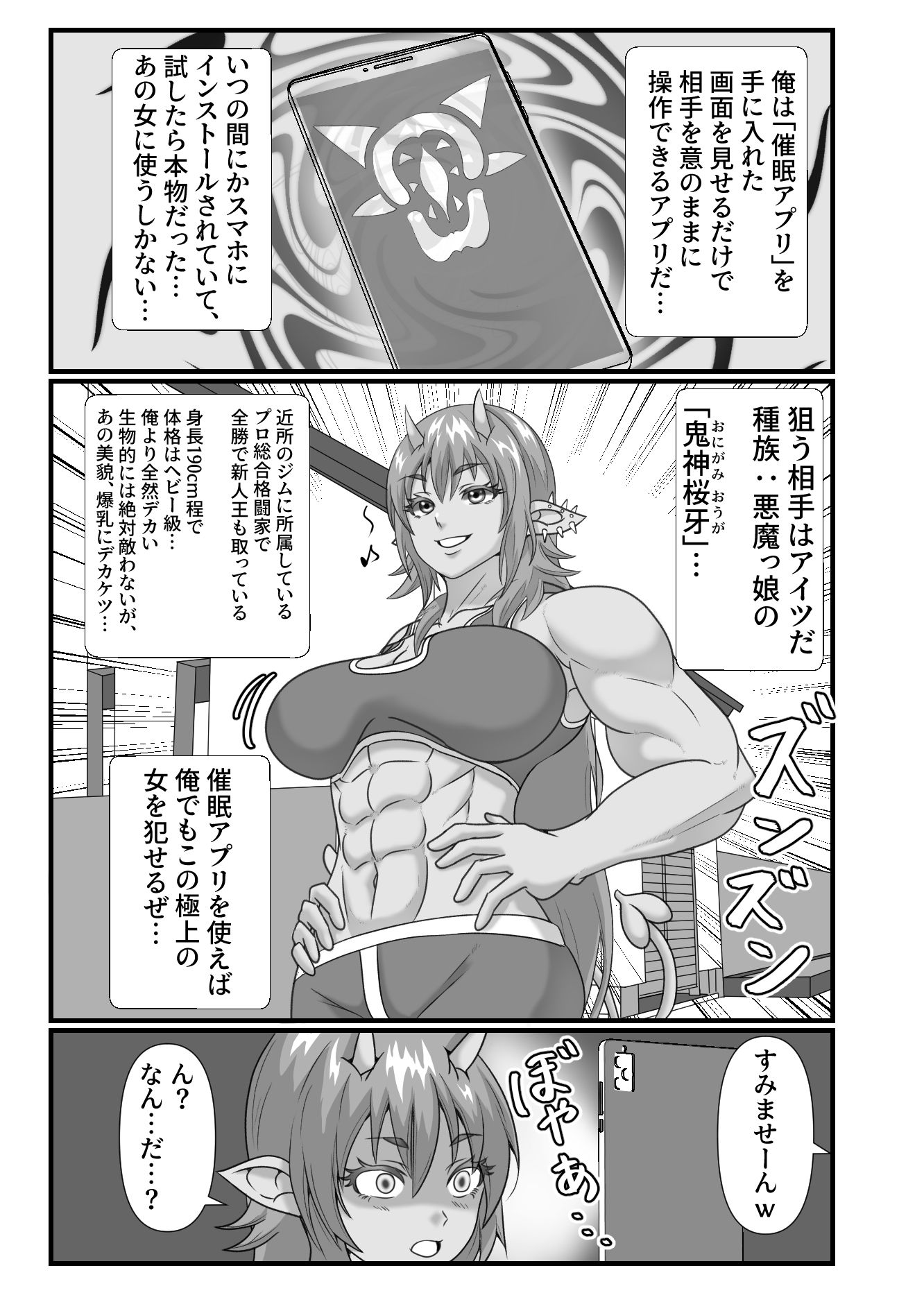 サンプル画像1:プロ格闘家の筋肉娘を催●アプリで犯しまくる本(ユニゴリ企画) [d_459349]