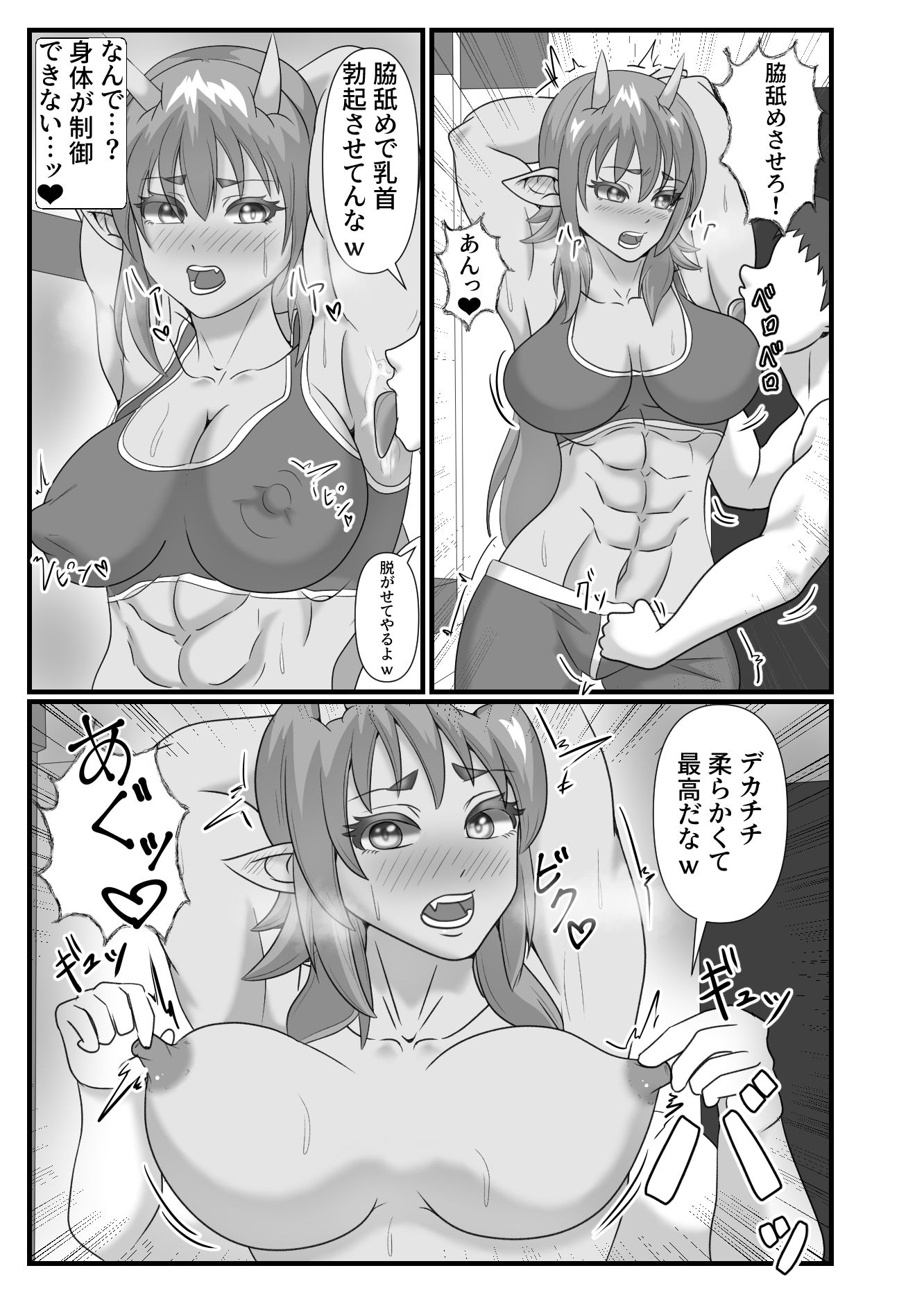 サンプル画像3:プロ格闘家の筋肉娘を催●アプリで犯しまくる本(ユニゴリ企画) [d_459349]