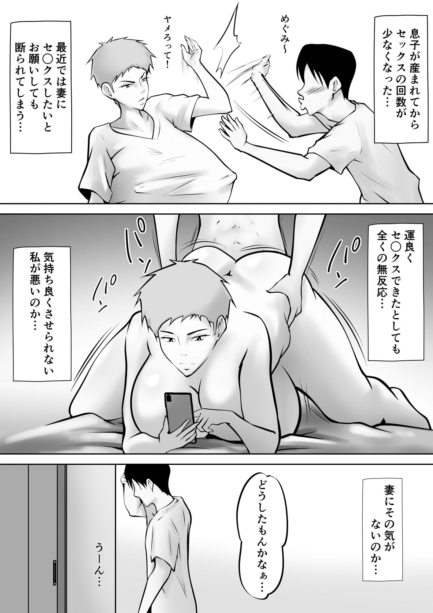 サンプル画像2:妻がSEXさせてくれないので、息子に寝取ってもらってオカズにすることにしました(ペンタクル) [d_459352]