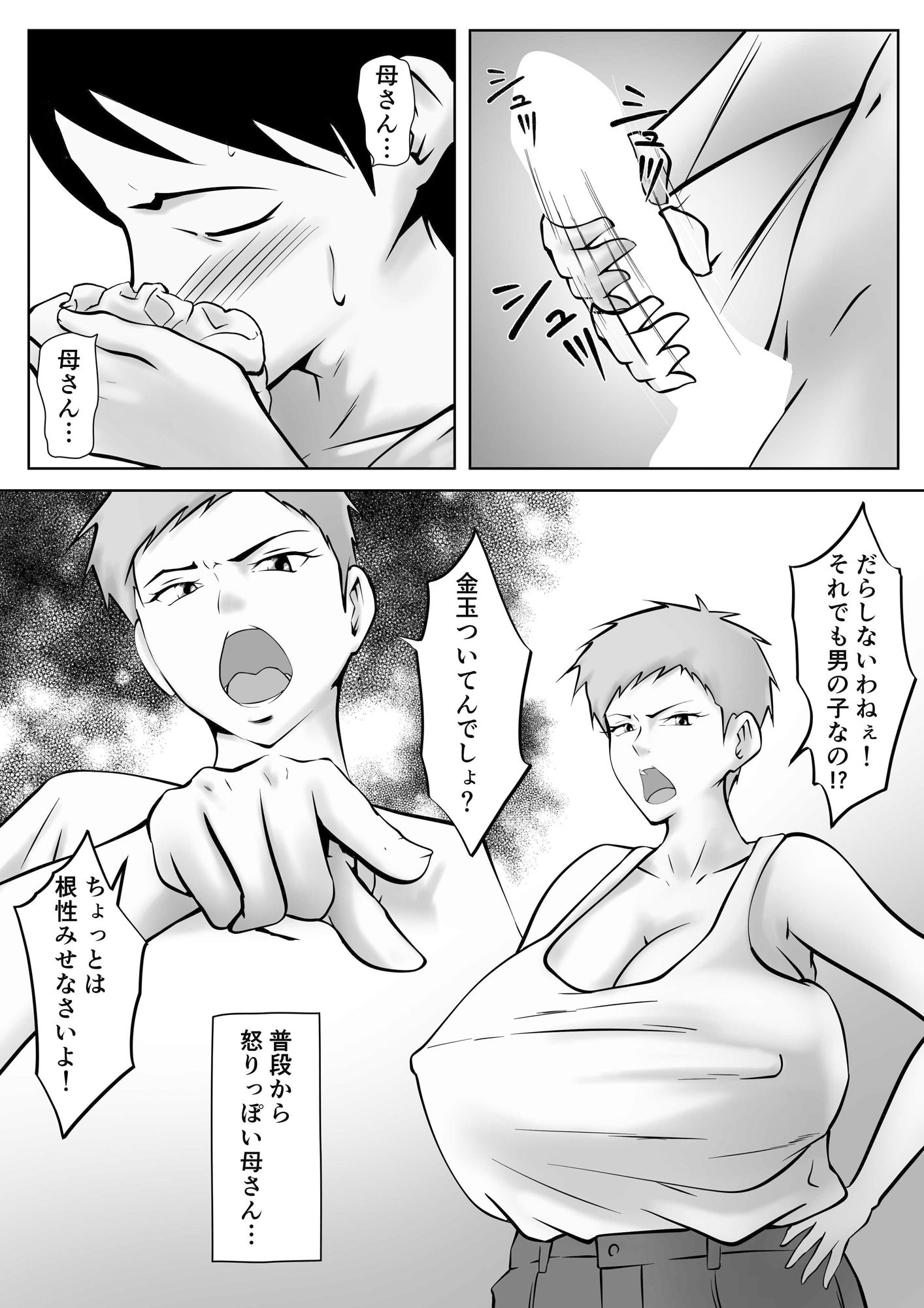 サンプル画像3:妻がSEXさせてくれないので、息子に寝取ってもらってオカズにすることにしました(ペンタクル) [d_459352]