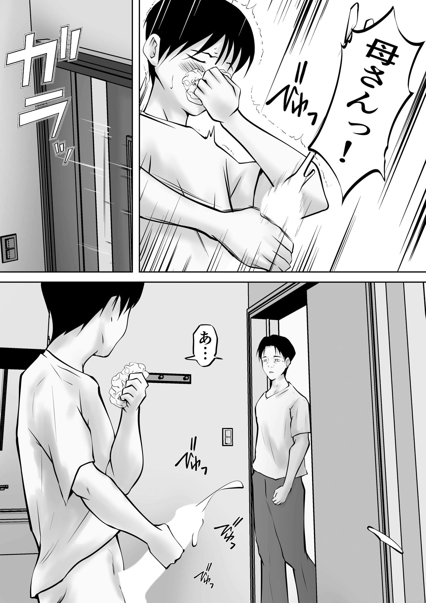 サンプル画像5:妻がSEXさせてくれないので、息子に寝取ってもらってオカズにすることにしました(ペンタクル) [d_459352]