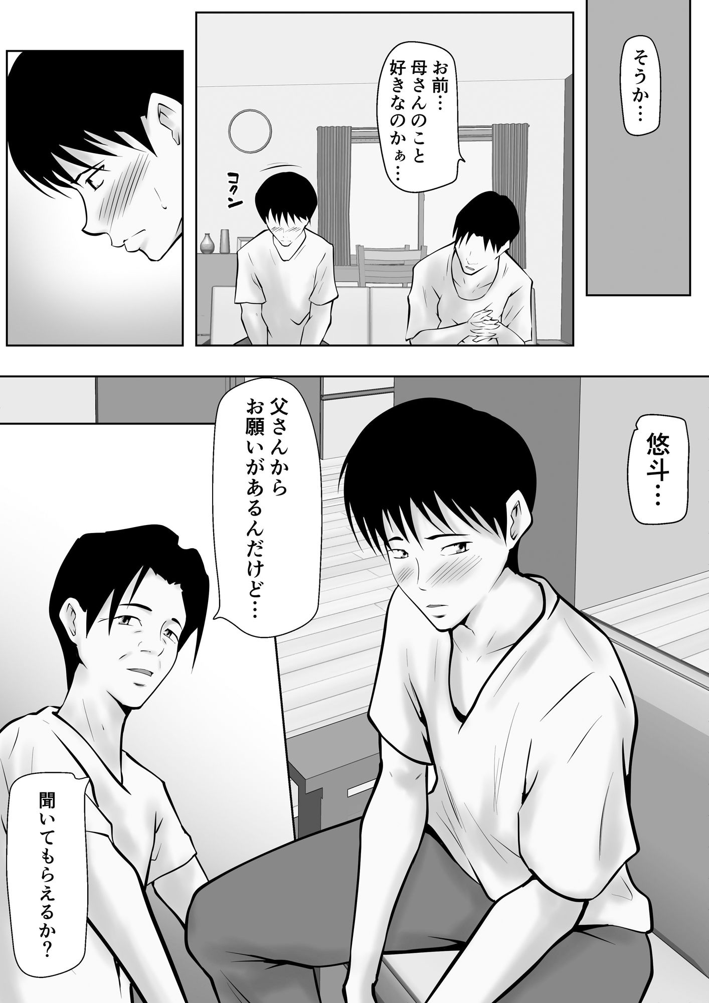 サンプル画像6:妻がSEXさせてくれないので、息子に寝取ってもらってオカズにすることにしました(ペンタクル) [d_459352]