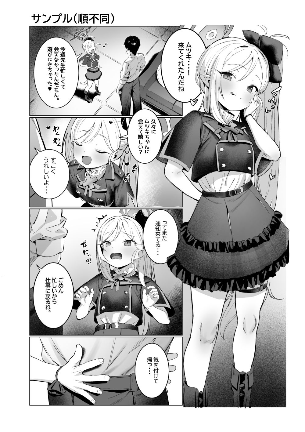 サンプル画像3:ムツキちゃんのけいかく(もれりあすたんだーど) [d_459354]