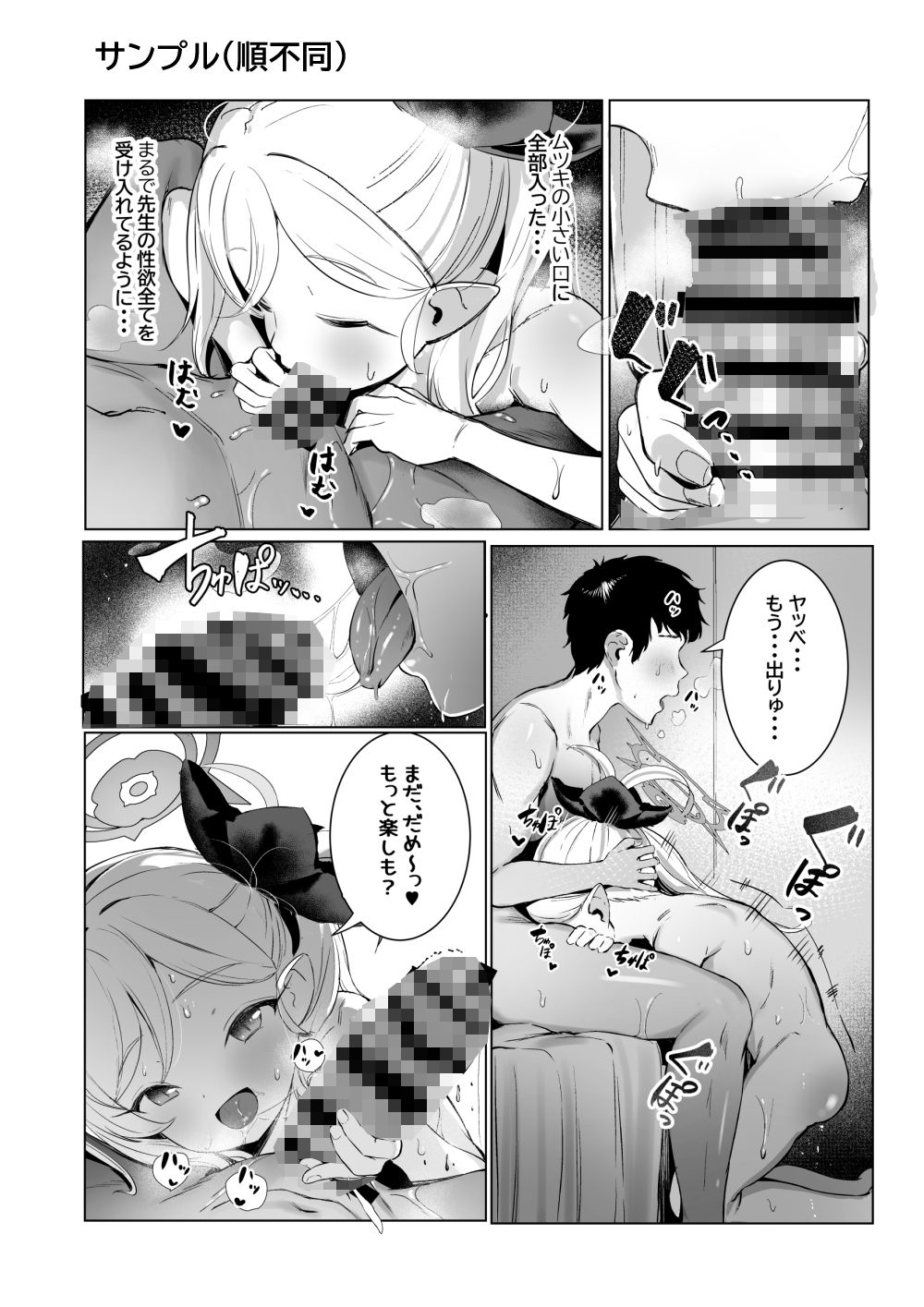 サンプル画像6:ムツキちゃんのけいかく(もれりあすたんだーど) [d_459354]