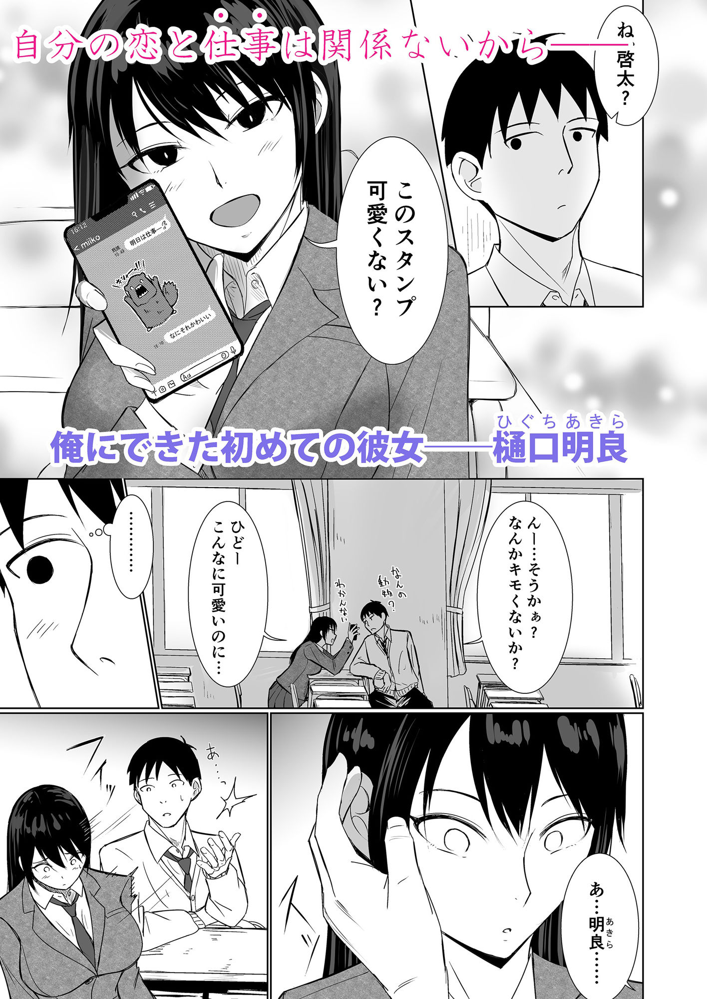 サンプル画像1:彼女がAV女優やっててクラスのヤツが男優だった話(Red boro) [d_459460]