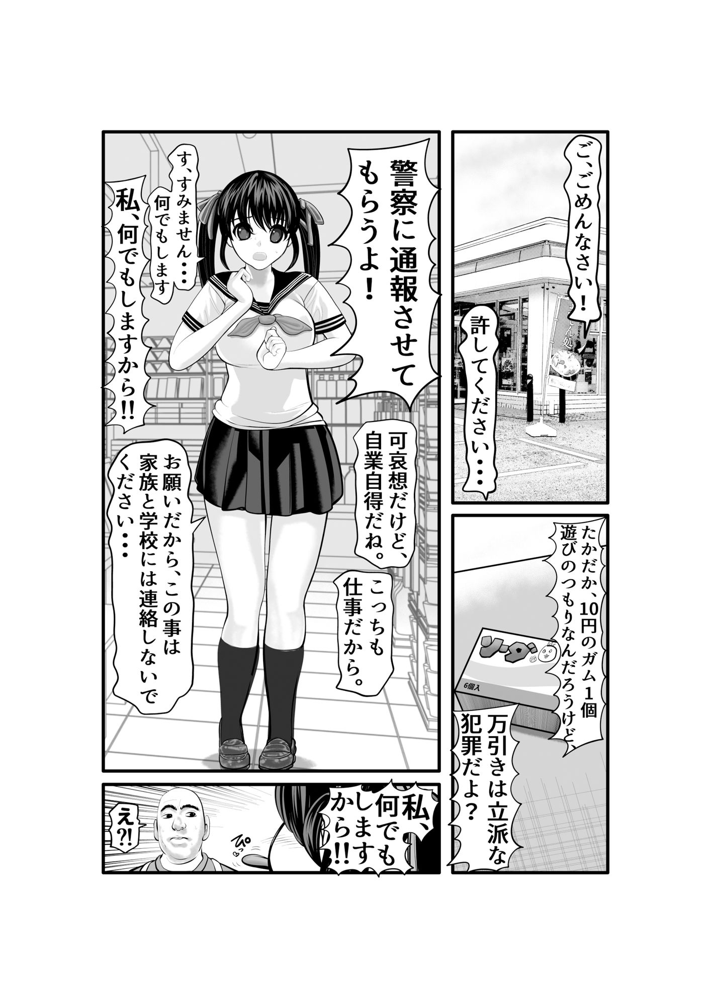万引き少女捕まえたら、ただのエロい女だった件の画像1