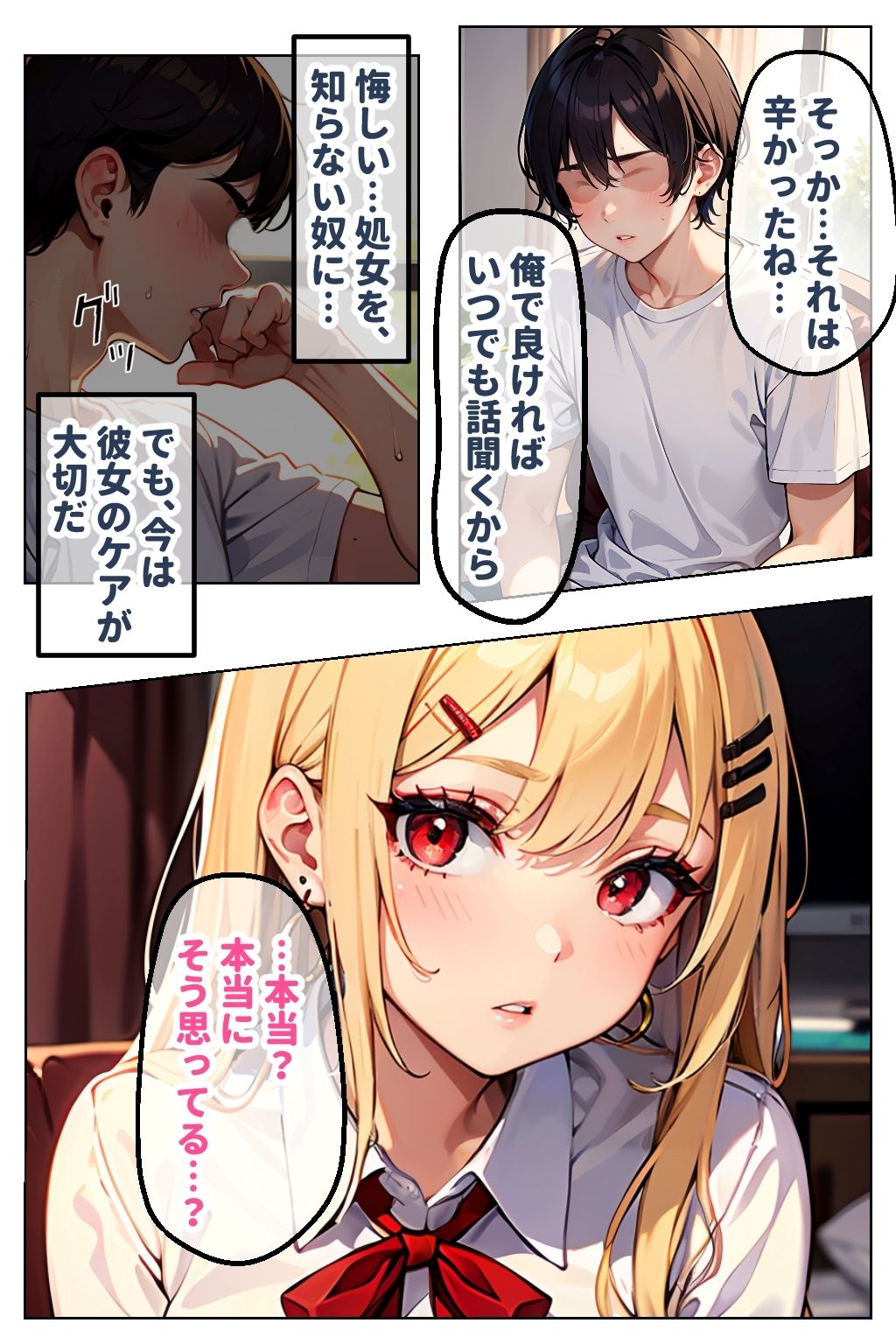 サンプル画像3:見た目ギャル、中身清楚が堕ちるまで 2幼馴染編(官能マンガ2D（地味娘、ギャル）) [d_459532]