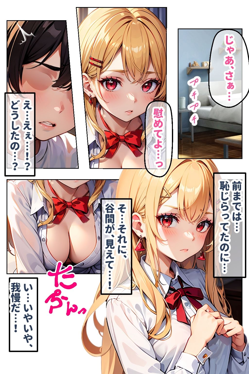 サンプル画像4:見た目ギャル、中身清楚が堕ちるまで 2幼馴染編(官能マンガ2D（地味娘、ギャル）) [d_459532]