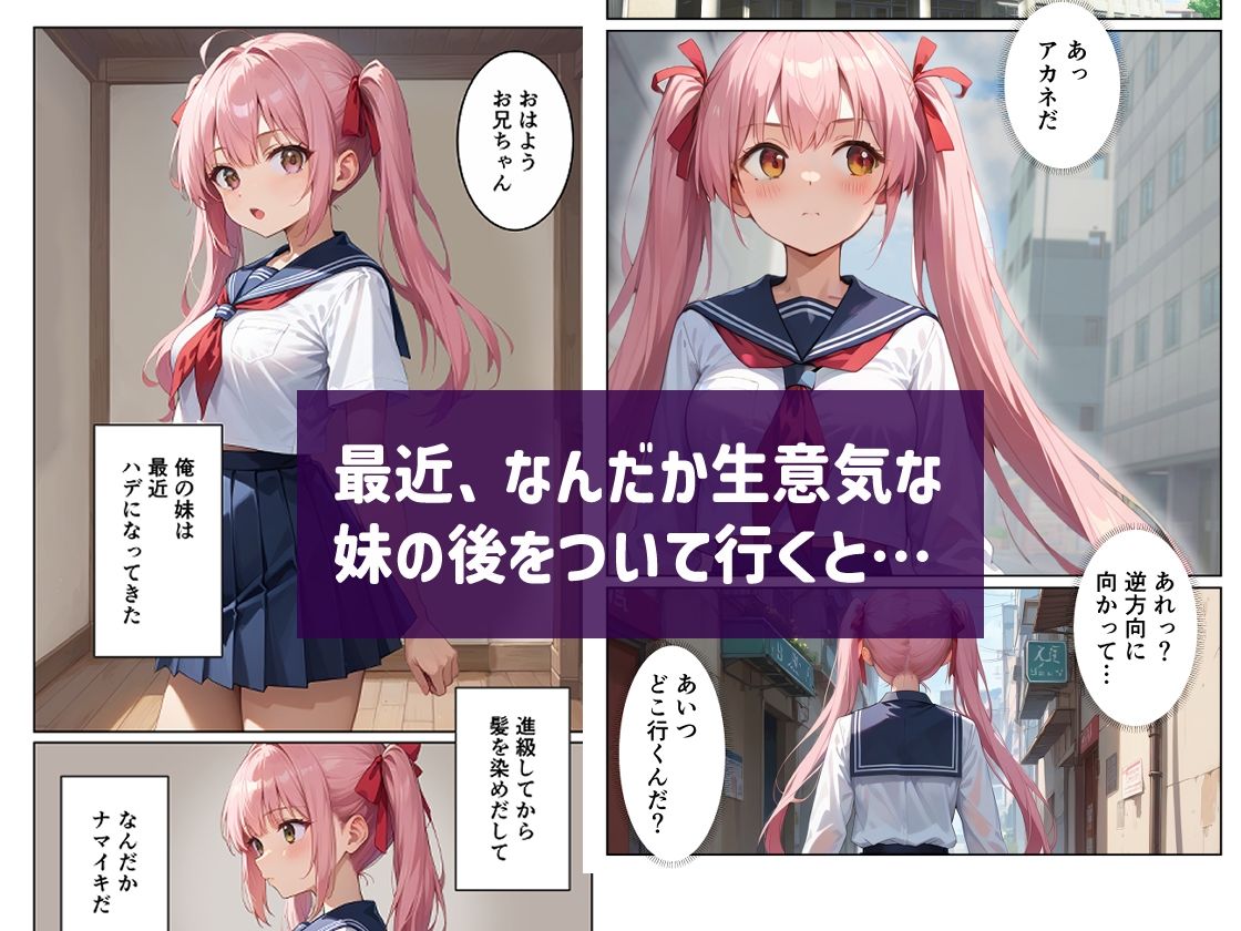 サンプル画像1:生意気な妹のパパ活現場を見てしまった(はるみつ堂) [d_459555]