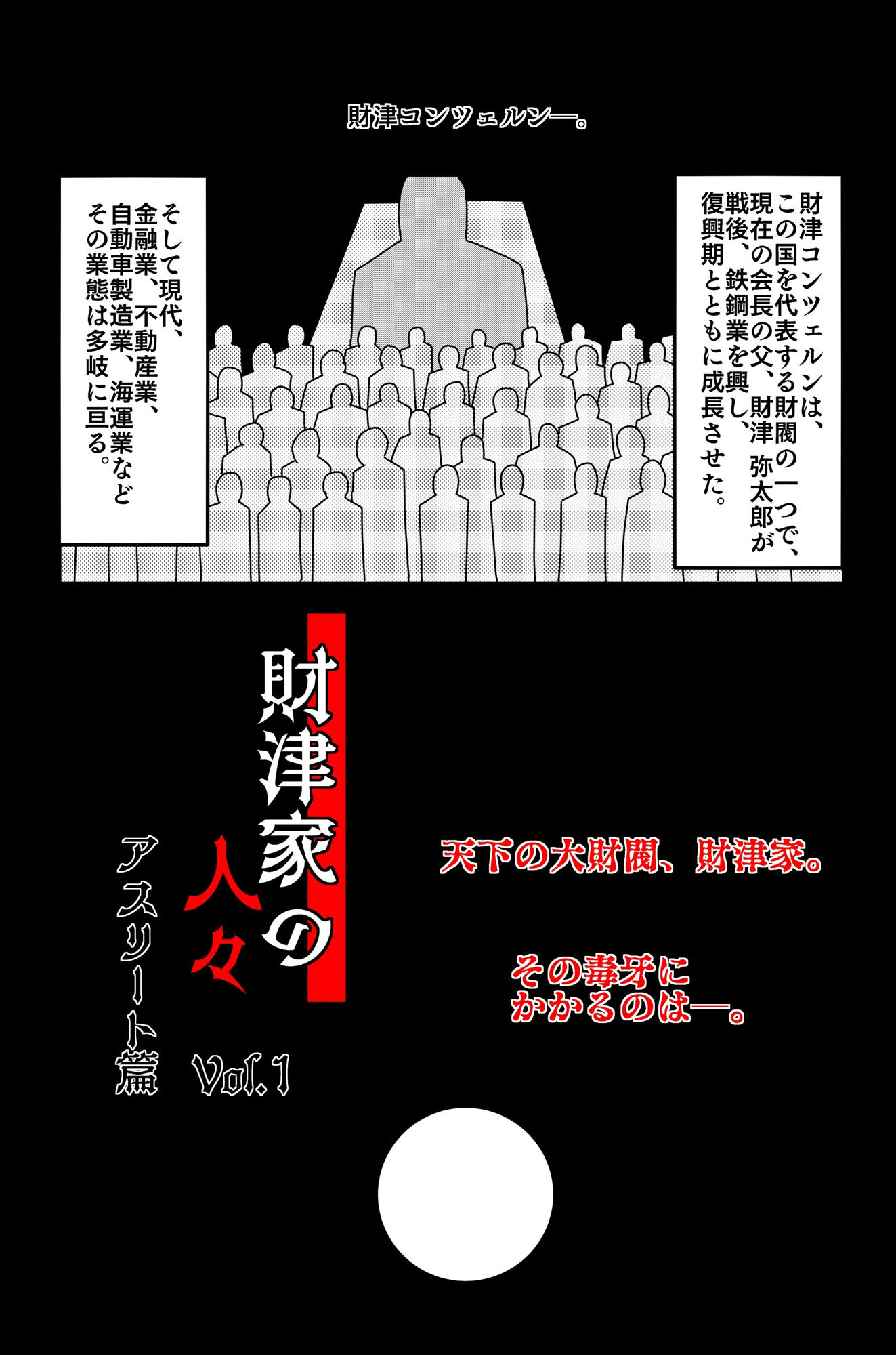 サンプル画像1:財津家の人々 アスリート篇 Vol.1(落運) [d_459572]