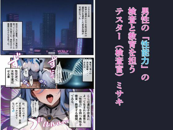 サンプル画像1:底辺おちんぽ検査官（テスター）、ミサキ(でゅなみす) [d_459596]