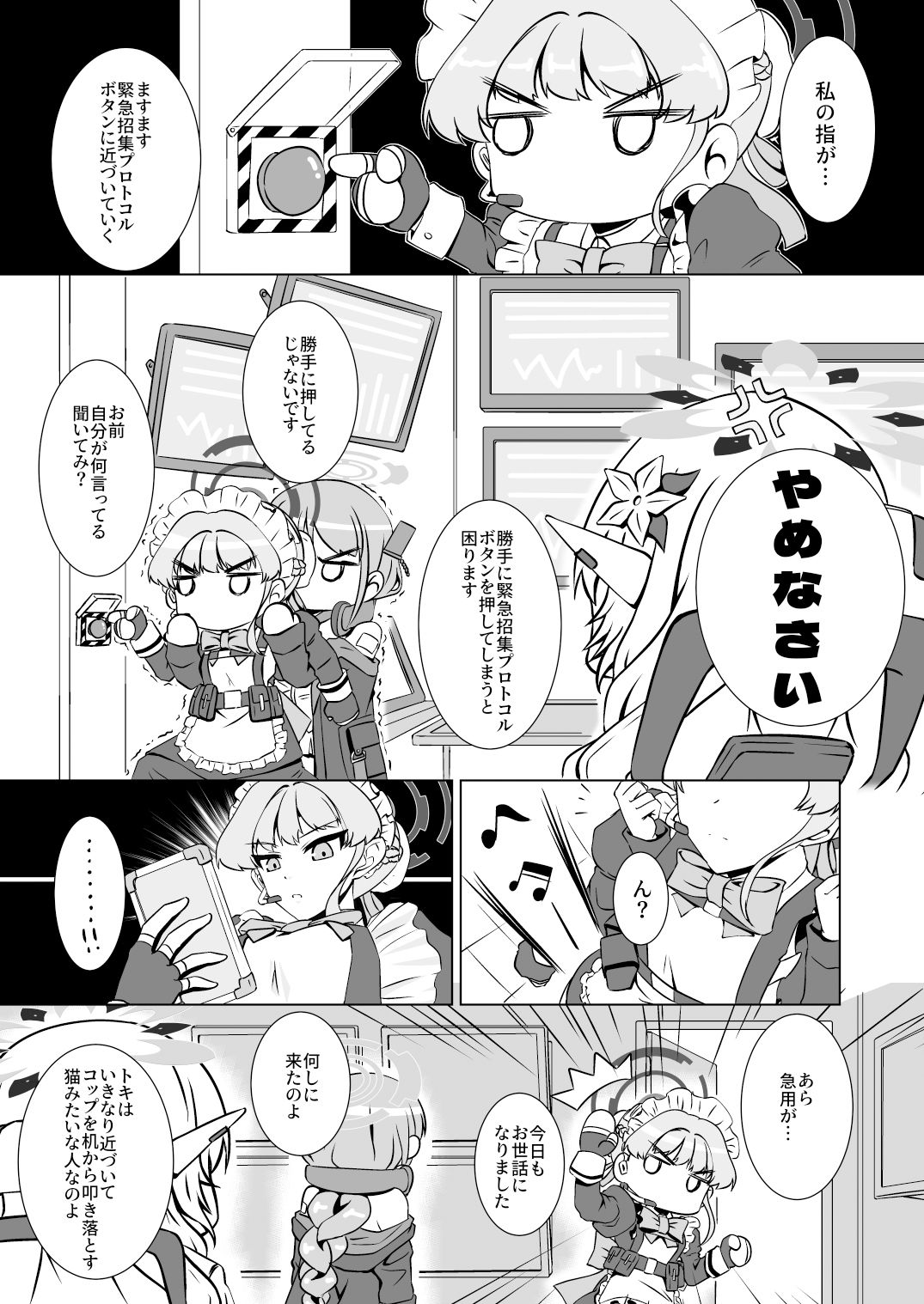 サンプル画像1:リオとトキの謝罪配信(飛行主義) [d_459633]